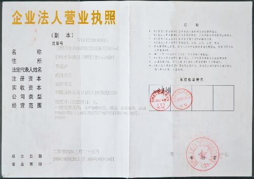东兴公司专利证书