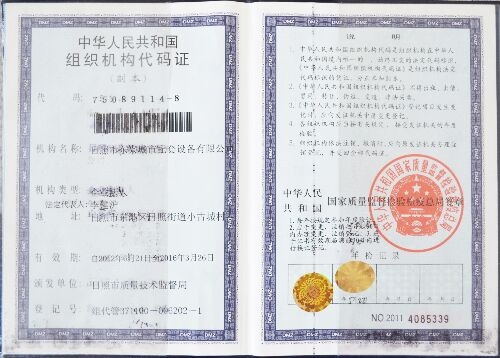 东兴公司专利证书